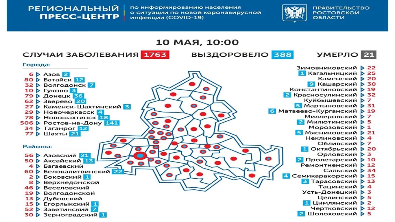Ростовская область рабочие дни