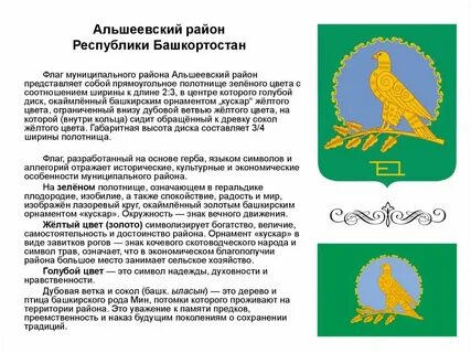 Республика башкортостан альшеевский