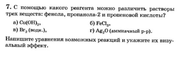 2 Процентный раствор фенола. Пропанол-2 и пропеновая кислота реактив. Возможные реагенты пропанола. С помощью какого реактива можно различить фенол раствор и крахмал.