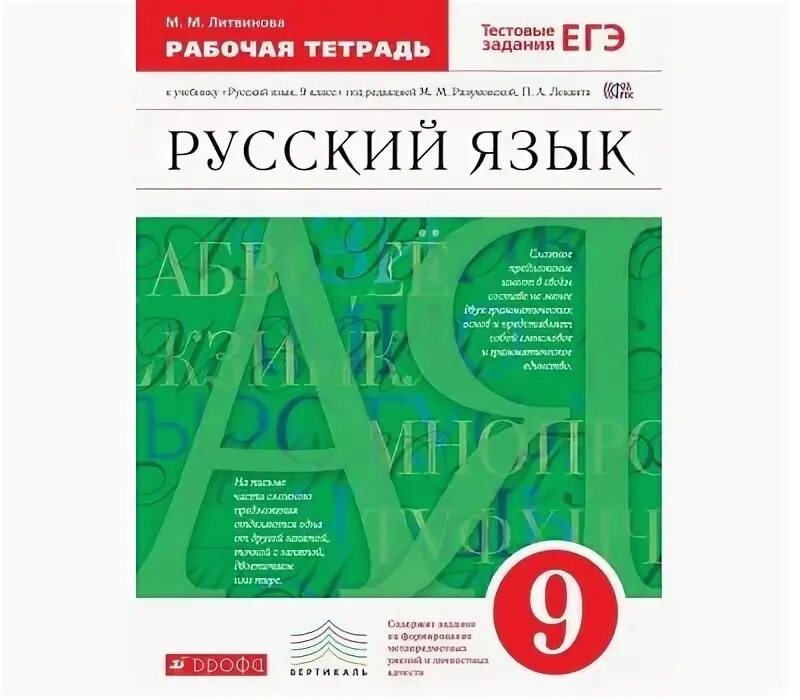 Разумовская лекант 7 класс. Рабочая тетрадь под редакцией разумовской. Разумовская русский язык. М разумовской русский язык 5 класс. Рабочая тетрадь по русскому языку 7 класс разумовская.