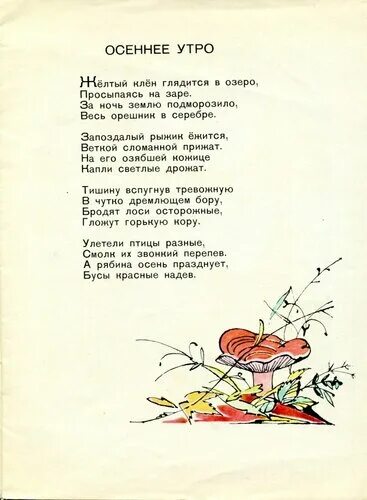 Стихотворение ольги высоцкой уронила солнце. Стихотворение о. Высотской. О Высотская стихи. Стих осень Высотская.