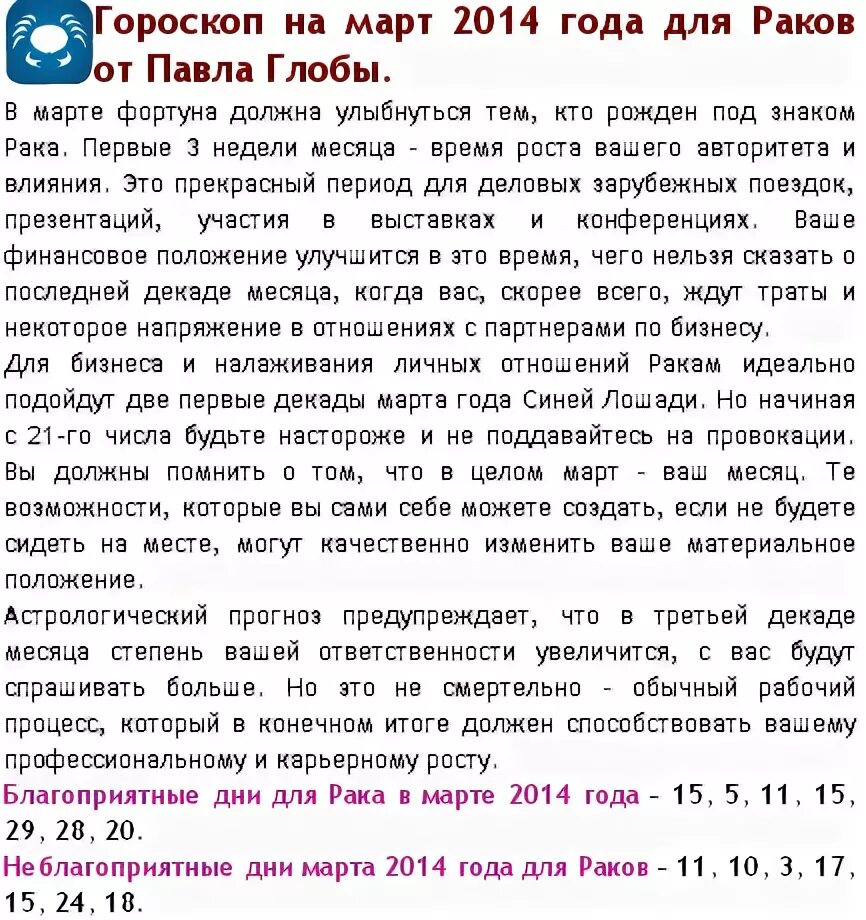 Гороскоп рак на сегодня женщина точный 2024. Гороскоп в марте. Гороскоп Ракина сегодня. Гороскоп, гороскоп, рак.. Гороскоп на март женщинам.