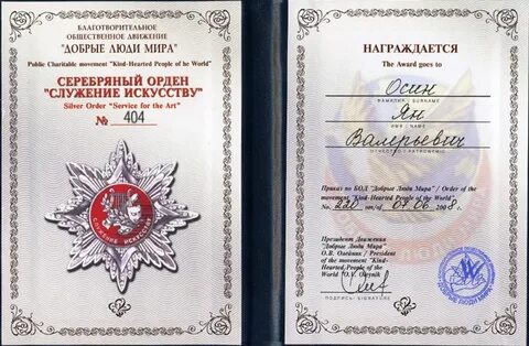 Премия служение голосовать