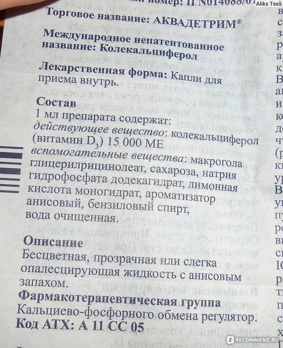 Как пить витамин д3 в каплях взрослым. Аквадетрим 2000 ед капли. Аквадетрим витамин д3 инструкция. Аквадетрим состав капли для детей. Аквадетрим состав капли.