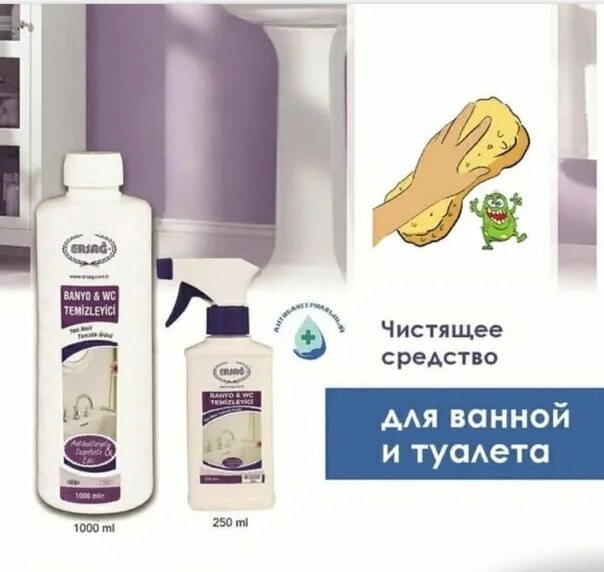 Эрсаг россия вход в личный. Баньо Эрсаг. Ерсаг антибактериальное средсто для туалет. Эрсаг для мытья туалетов и ванн. Духи Эрсаг.