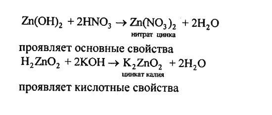 Реакция цинка с нитратом свинца. Гидроксид цинка из нитрата цинка. Цинк оксид цинка нитрат цинка гидроксид цинка сульфат цинка. Получение нитрата цинка. Нитрат цинка класс\.