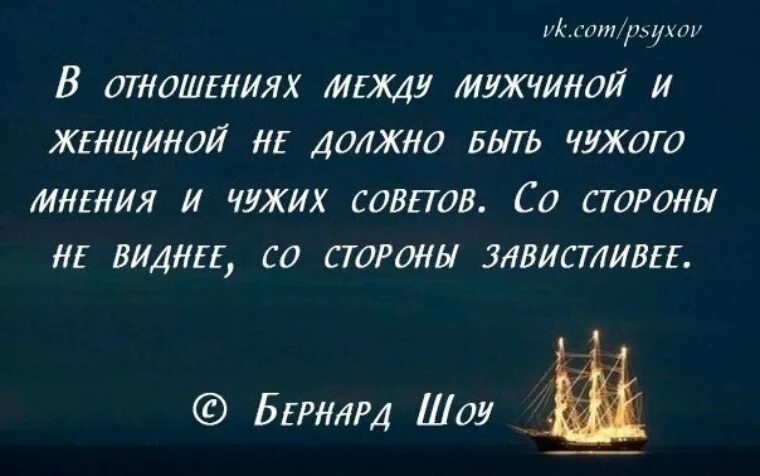 Высказывания про отношения. Цитаты об отношениях между людьми. Фразы про отношения. Мудрые высказывания об отношениях мужчины и женщины. Может быть в чужие края