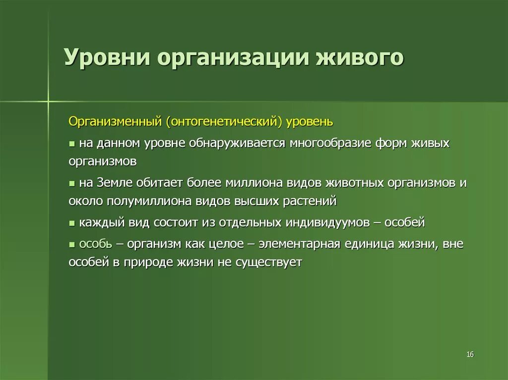 Тканевой уровень жизни