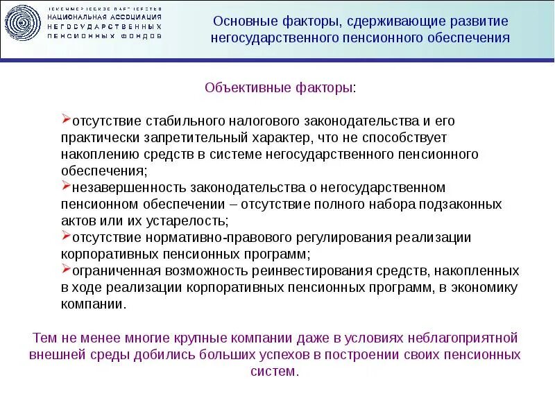 Развитие пенсионного фонда. Перспективы развития пенсионного фонда. Проблемы и перспективы развития пенсионного фонда.. Перспективы развития негосударственных пенсионных фондов. Проблемы и перспективы НПФ.