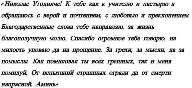 Молитва николаю об исцелении от болезни. Молитва николаю чудотворцу об исцелении. молитва николаю чудотворцу о исцелении болезни. молитва николаю чудотворцу об исцелении об исцелении. молитва николаю чудотворцу об исцелении от болезни самого.