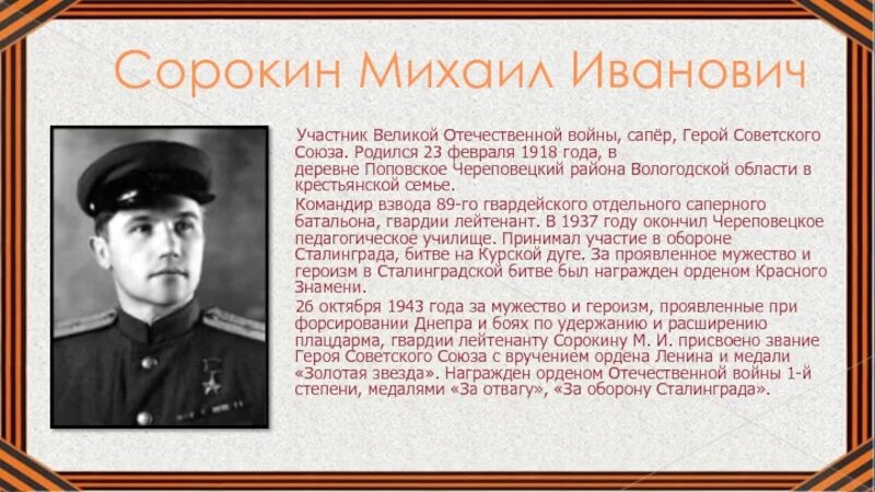 Биографии людей войны. Герой Великой Отечественной войны 1941-1945 Вологда. Герои советского Союза Вологодской области в Великой Отечественной. Герои Отечественной войны Вологодской области.