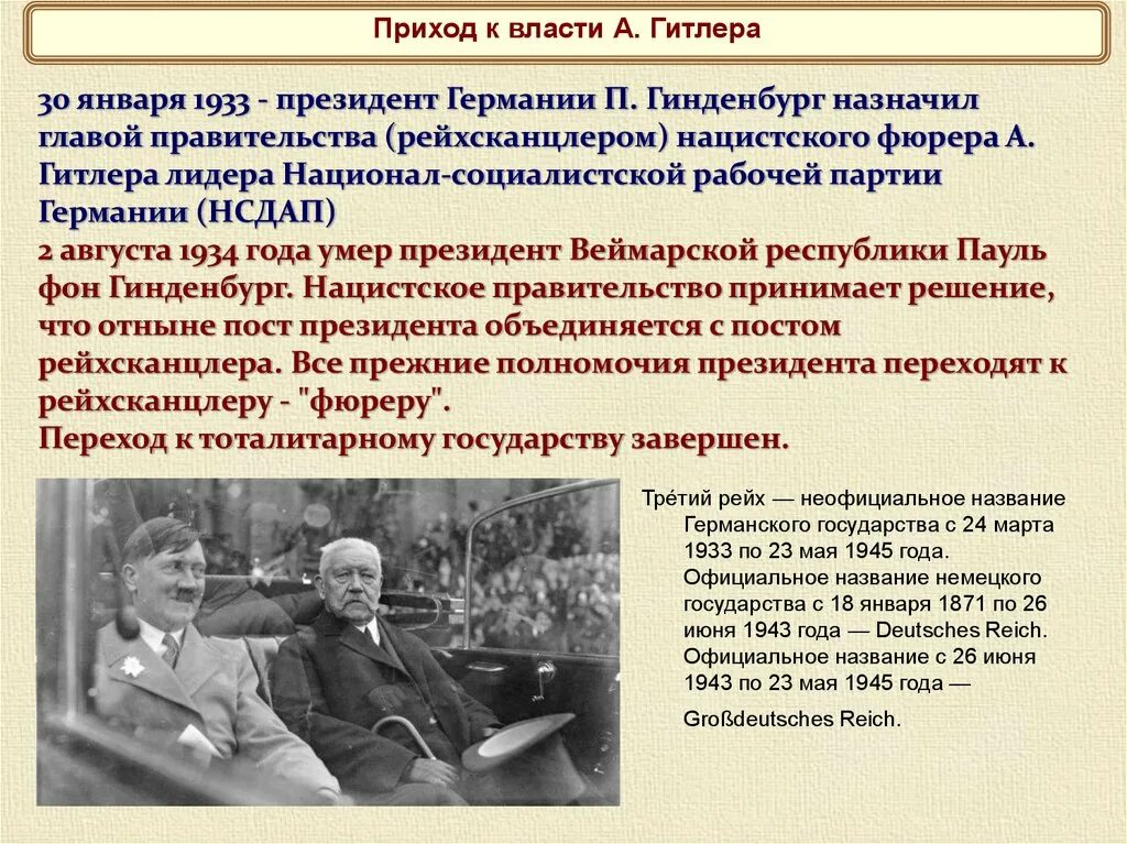 В 1933 к власти пришел. Приход Гитлера к власти. Приход Гитлера к власти в Германии. Приход к власти Гитлера 1933 год. Приход Гитлера к власти презентация.