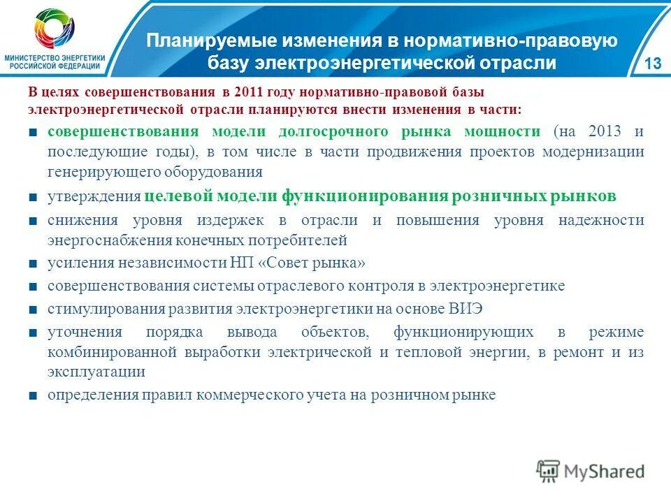Планируемые изменения инфраструктуры. Планируемые изменения инфраструктуры. Изменение инфраструктуры школы. Планируемые изменения инфраструктуры. Планирование изменений.