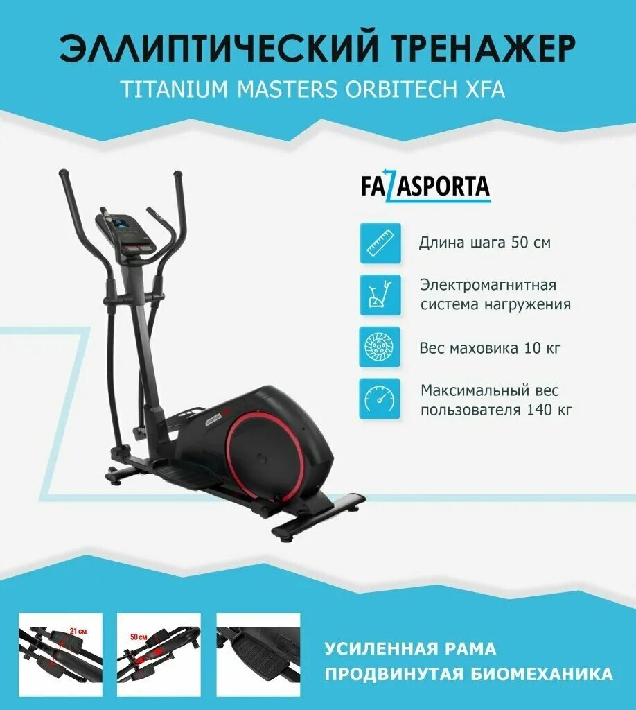 Titanium orbitech xfa. Titanium masters orbitech xfa сборка и установка.