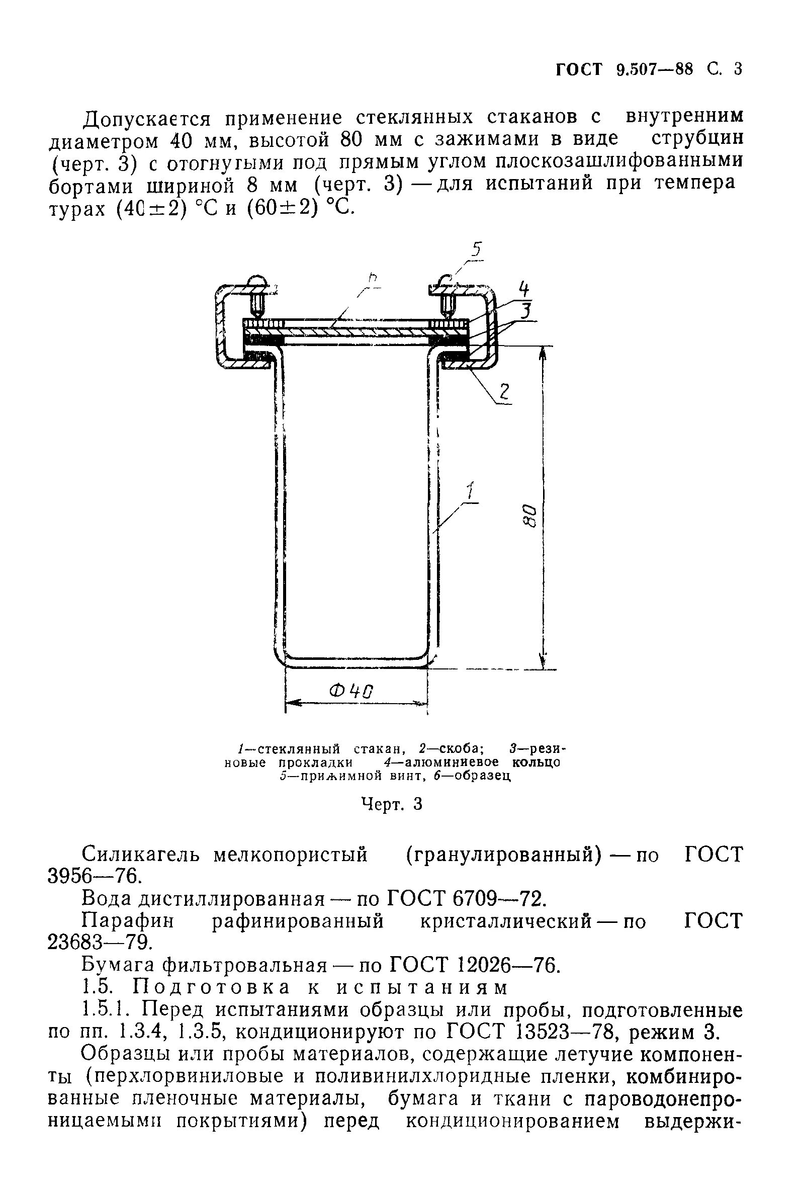 Изоляция по гост 9.602