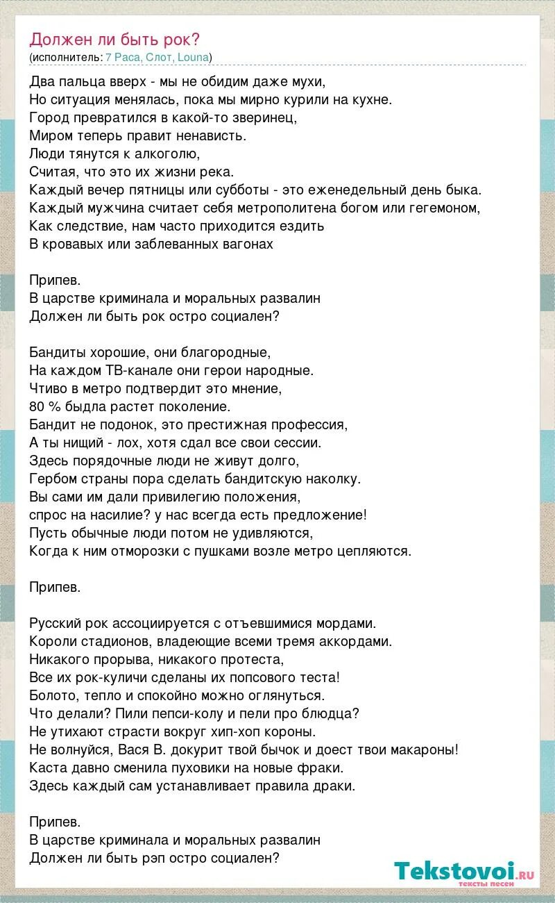 Это русский рок слова песни. Rock слово. Текст бандит Создай мне. Что должно быть в песне. Это было давно касту