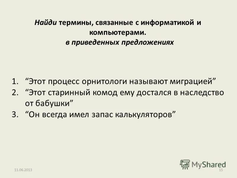 понятия связанные с компьютером