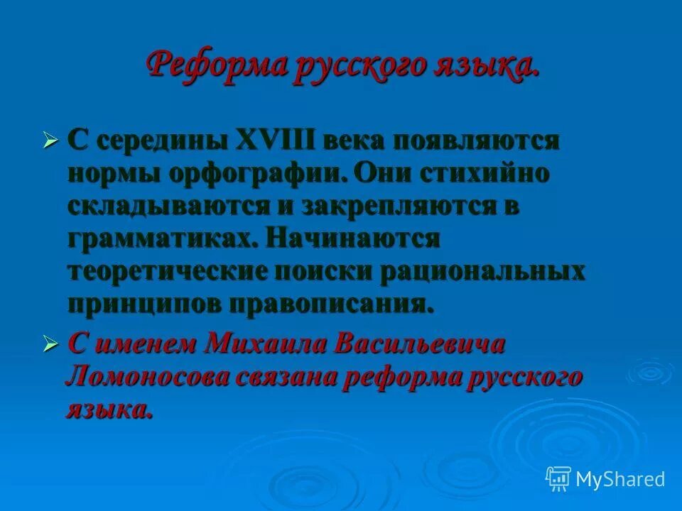 м. реформа языка. языковая реформа петра первого. реформа языка. реформы русского литературного языка.