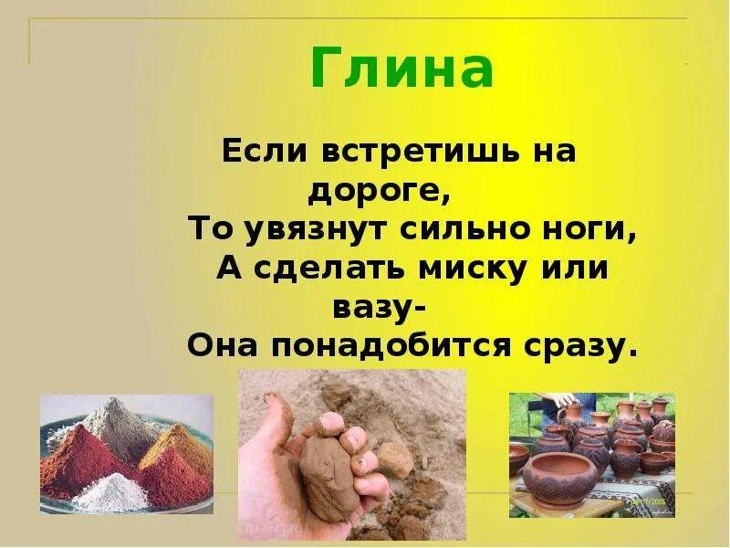 Что из чего делают 4 класс. Презентация на тему из чего что сделано. презентация что из чего. доклад на тему из чего что сделано. что из чего сделано презентация 2 класс.