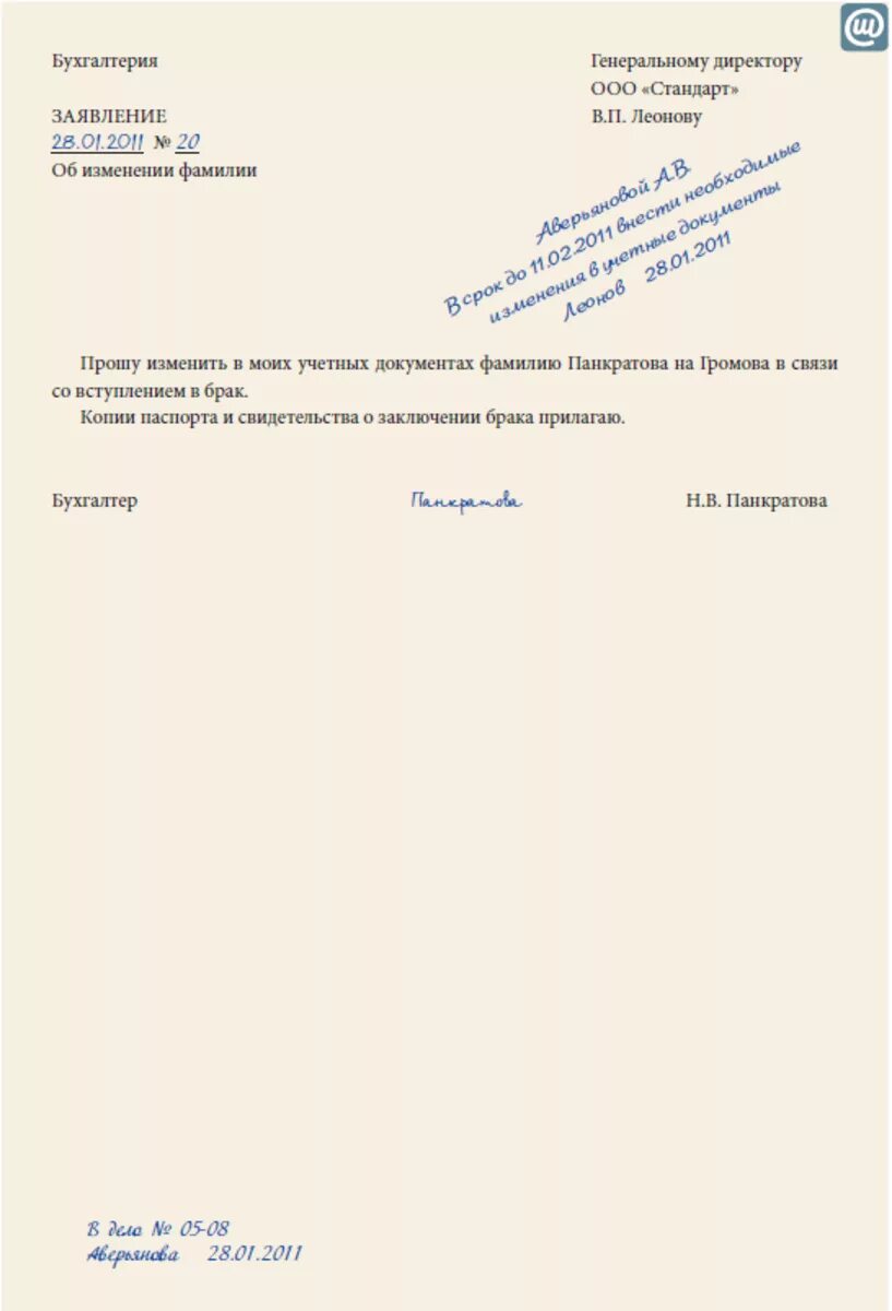 Заявление об изменении персональных. Заявление в садик о смене фамилии ребенка. Заявление о смене фамилии в отдел кадров. Заявление о смене ФИО образец. Заявление сотрудника о смене фамилии образец.