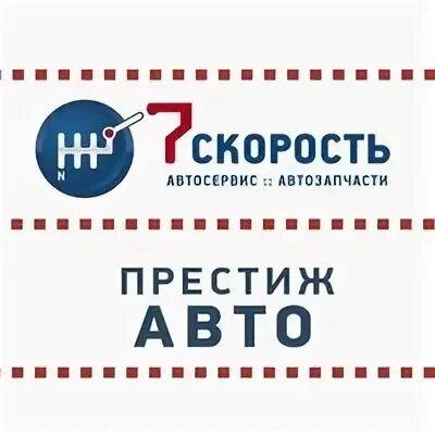 7 скорость