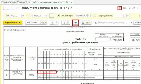 Ответственное лицо за табель учета рабочего времени