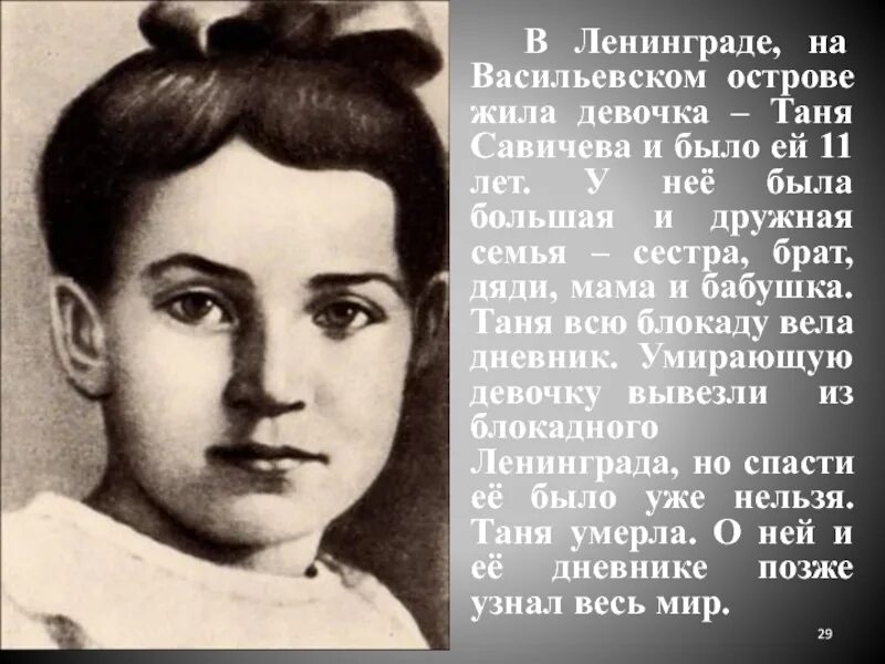 Таня Савичева 1930-1944. Таня Савичева 1944. Таня Савичева брат и сестра. Таня Савичева блокада Ленинграда. Девочки с васильевского острова проблемы