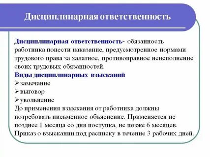 Взыскание предусмотренное уставом о дисциплине