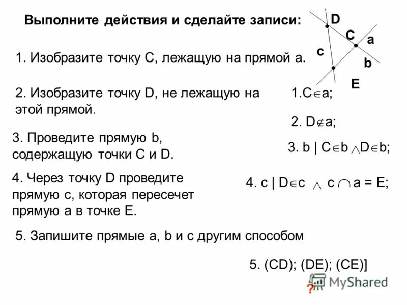 Изобразите прямую и точки принадлежащие