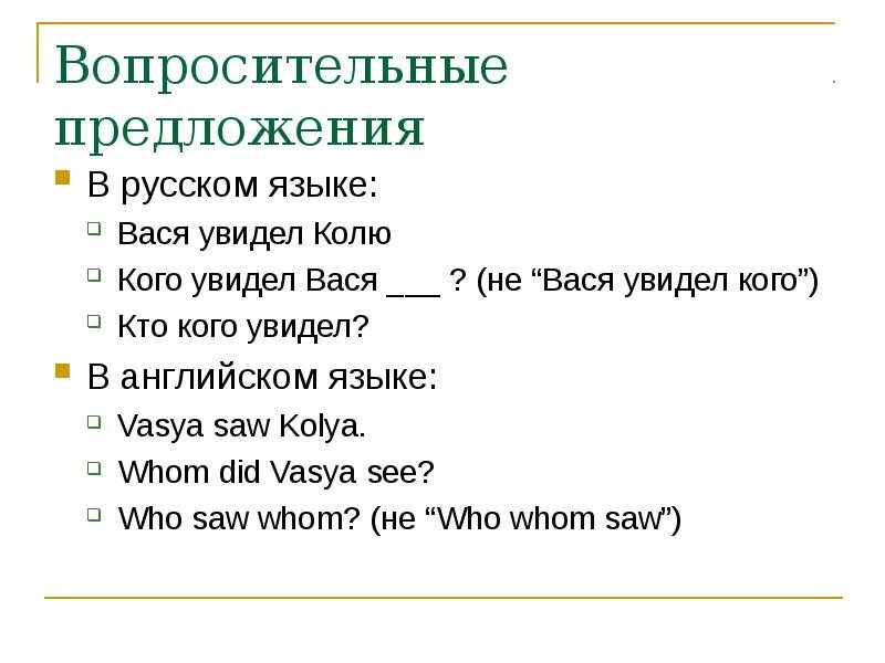 Вопросительные предложения функций. Вопросительные предложения. Вопросительные предложения примеры. Вопросительные предложения в русском языке. Вопросительные предложения 5 класс русский язык.