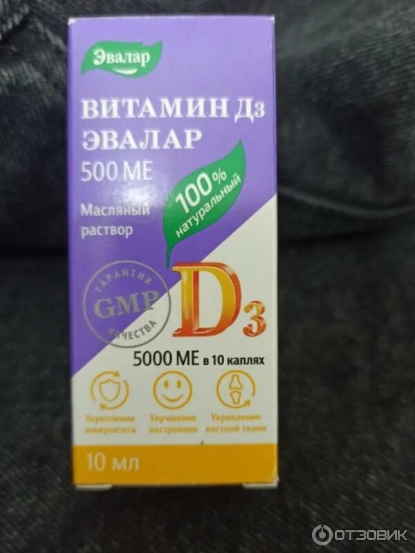 Витамин д3 капли масляные эвалар. Витамин д3 500 ме к2 эвалар капли. Детрифирол витамин д3. Витамин д3 форте эвалар. Эвалар д3 500 ме.