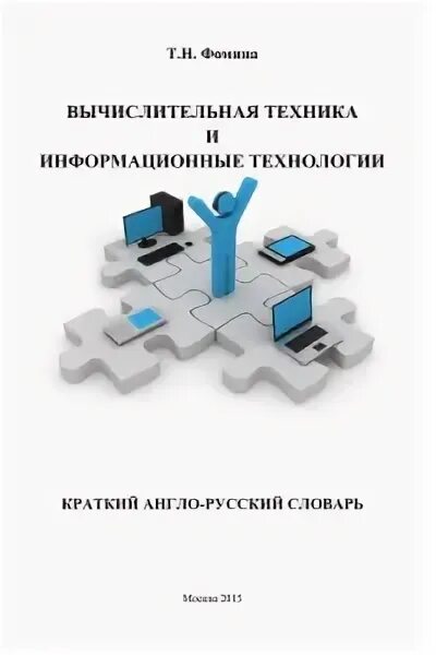 Фоминых т н