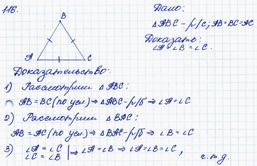 116 Геометрия 7 класс Атанасян. Геометрия 7 класс Атанасян номер 116. Геометрия 7 класс номер 116. 116 Задание геометрия 7 класс Атанасян.