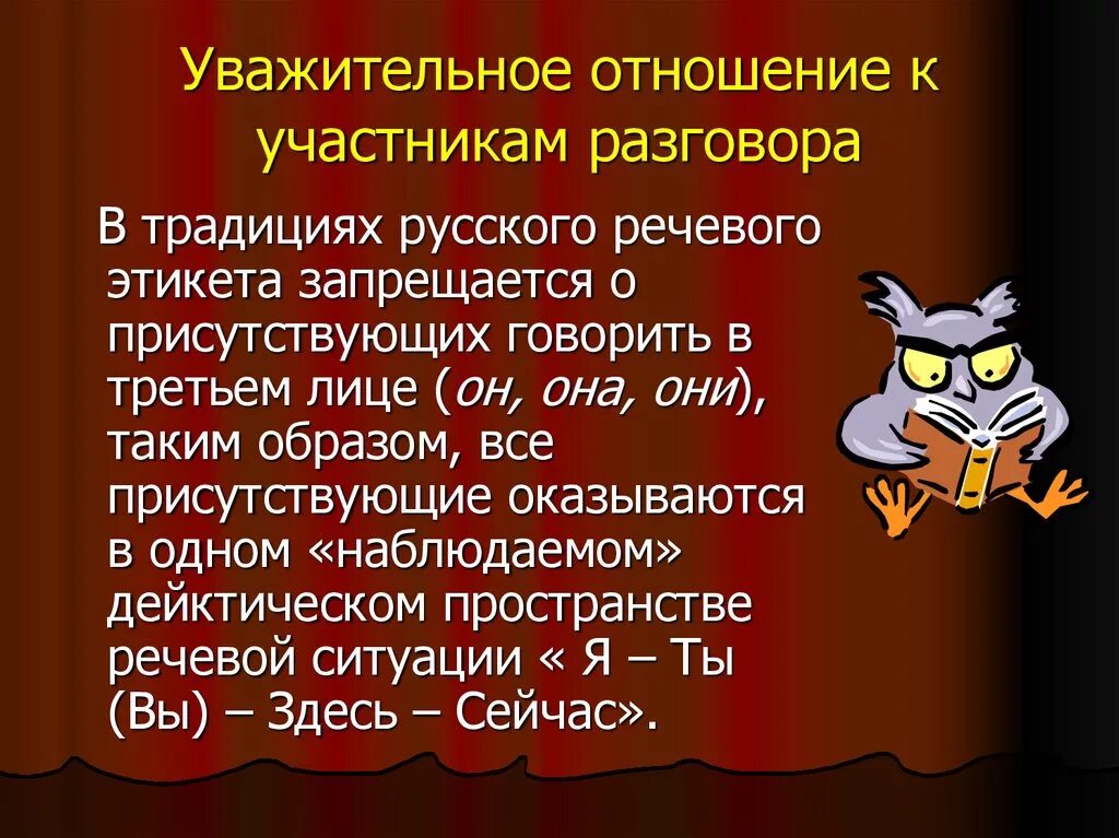 Почему говорят третьи лица. Традиции русского речевого общения. Традиции речевого этикета. Традиции русского речевого этикета. Традиции русского речевого общения презентация.