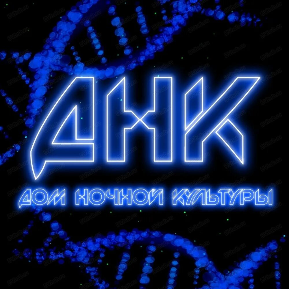 Днк екатеринбург. Днк клуб. днк уфа клуб. клуб днк москва. днк казань клуб.