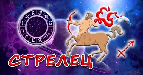 Счастливая цифра стрельцов