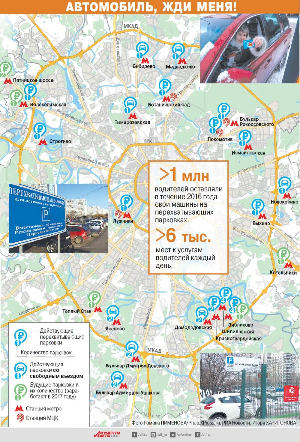 Парковки москвы рядом с метро. Перехватывающая парковка. Парковки москвы рядом с метро. Перехватывающие парковки в москве. Парковки москвы рядом с метро.