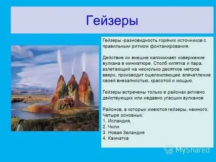 Характеристика гейзеров