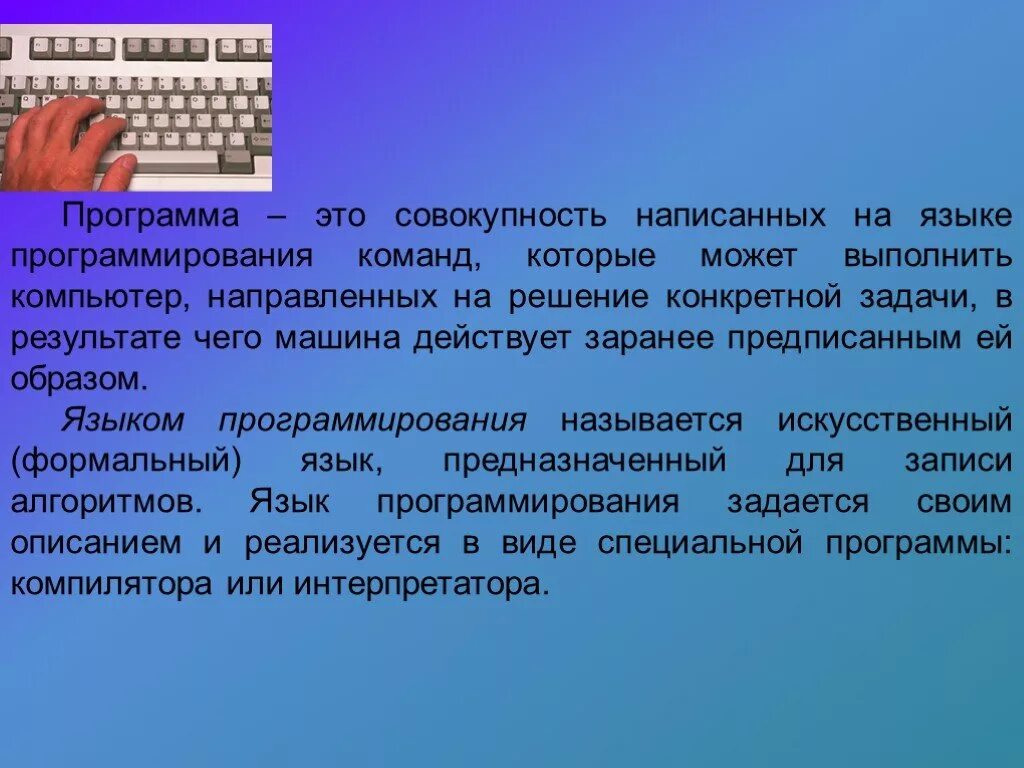 Которая позволит выполнить любой. Программа. Полграмма. Команды которые может выполнить компьютер. Совокупность программ.