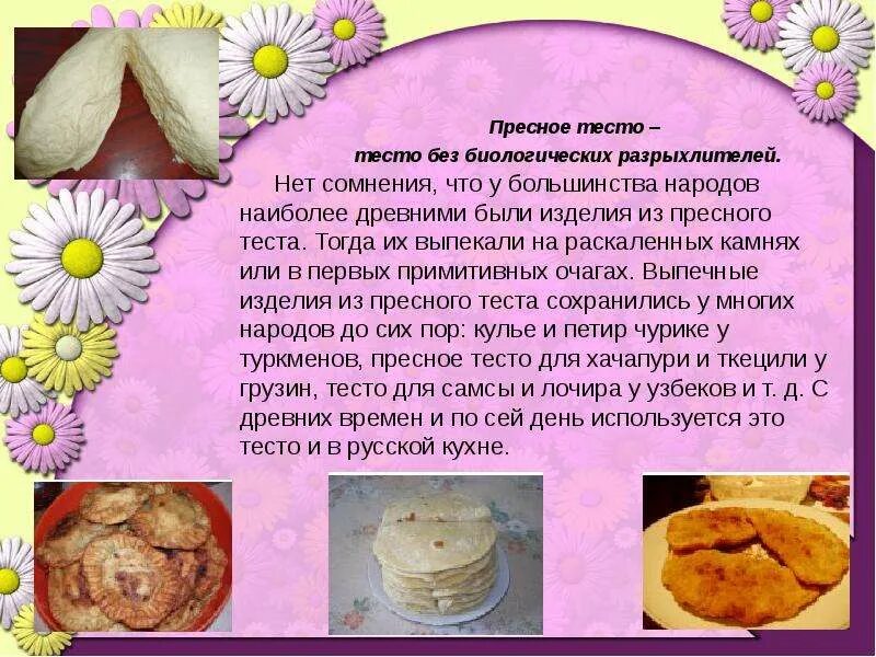 Почему изделия из песочного теста получаются рассыпчатыми. Изделия из пресного теста. приготовление пресного теста. изделия из пресного теста рецепты. изделия из пресного теста технология.