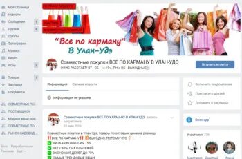 Совместные покупки улан