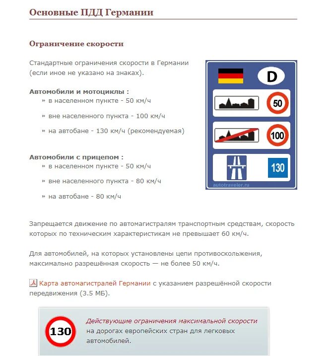 Ограничение скорости в Германии. Разрешенная скорость в Германии. Правила дорожного движения в Германии.