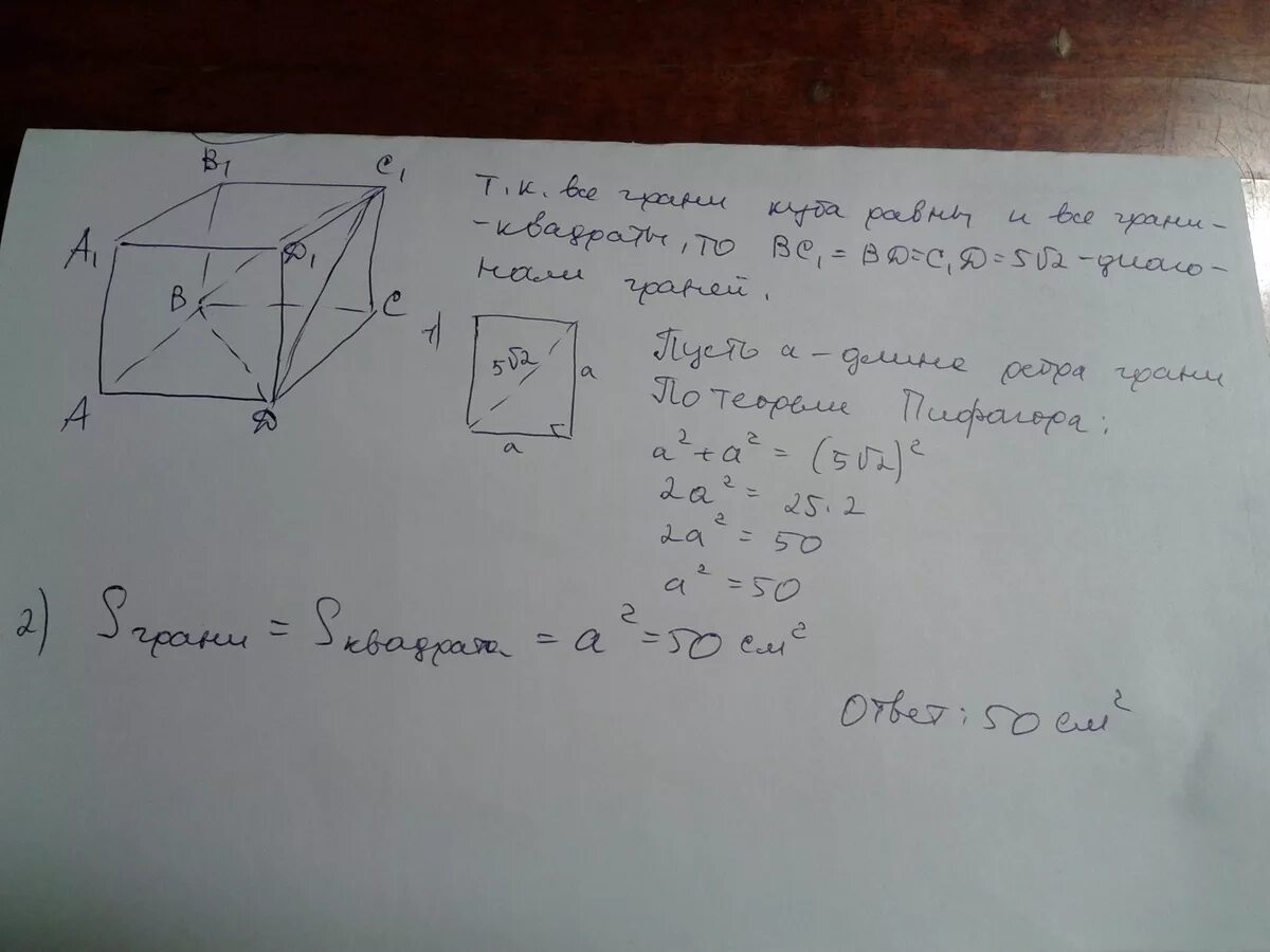 Диагональ Куба равна сторонек. Диагональ Куба и площадь поверхности.