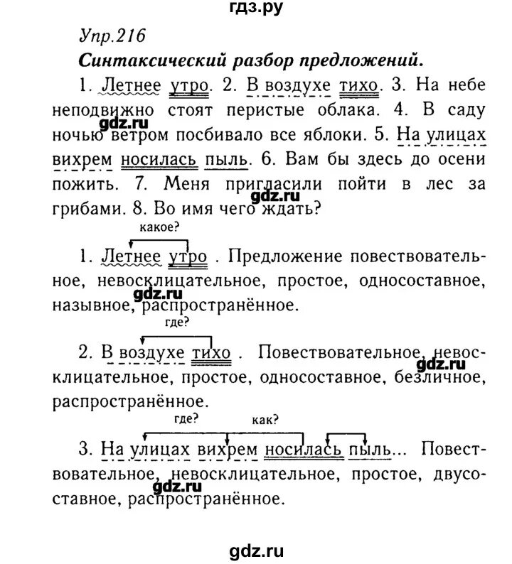 Русский язык 8 класс упр 469. Русский язык 8 класс ладыженская номер 216. Русский язык 8 класс упражнение номер 216.