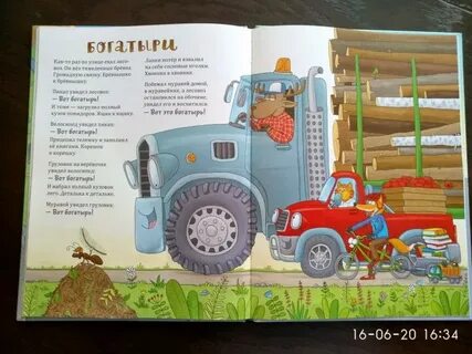 Ехала машинка