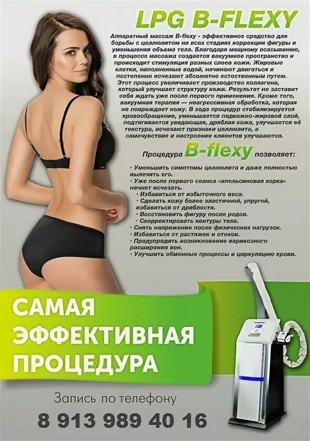 Flexy cat запись. Lpg массаж b-flexy. аппаратный массаж для коррекции фигуры.