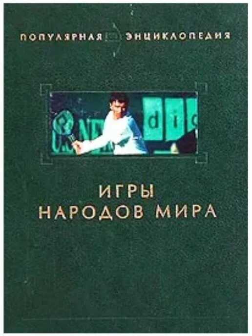 Книга игры народов. В. И. Книга игры народов. Дизайн обложки.