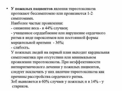 Диффузно токсический зоб тиреотоксикоз