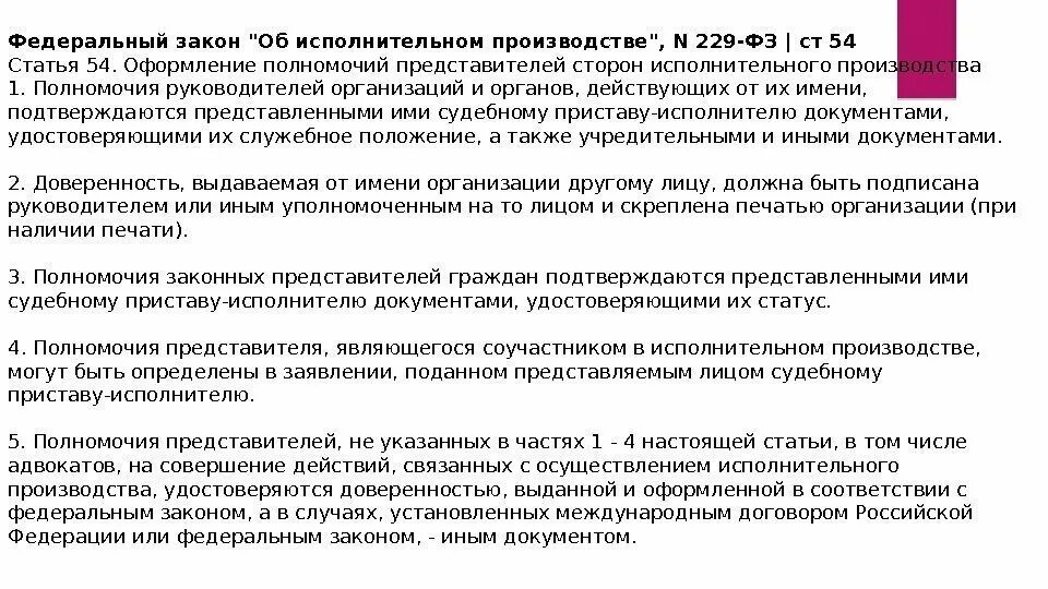 Документ подтверждающий полномочия исполнительного органа. Закон об исполнительном производстве 229-ФЗ. Закон по исполнительному производству. Ст 229 ФЗ об исполнительном производстве. Статья 229 ФЗ.