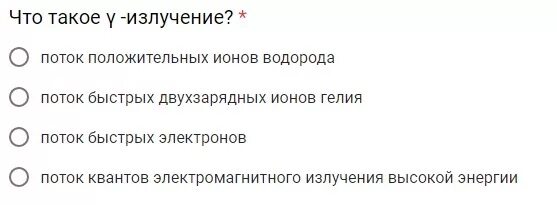 Излучение представляющее собой поток электронов. Поток положительных ионов водорода. поток быстрых электронов это. поток быстрых двухзарядных ионов гелия. y излучение это поток.
